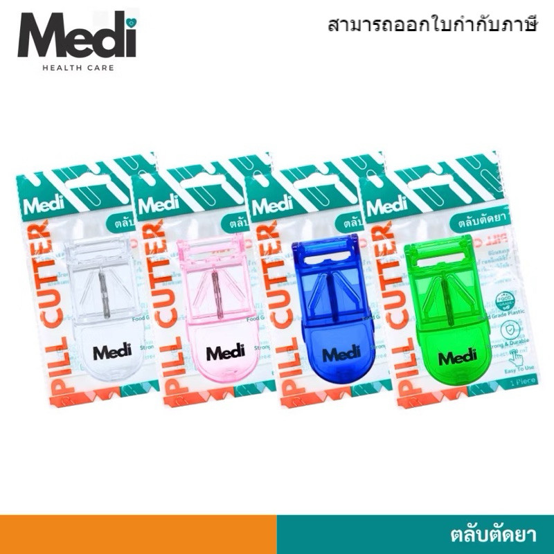 Medi กล่องตัดยา รุ่นใหม่ ใบมีดคม ที่แบ่งเม็ดยา ที่ตัดเม็ดยา ที่ตัดยา ที่แบ่งยา ตลับใส่ยา