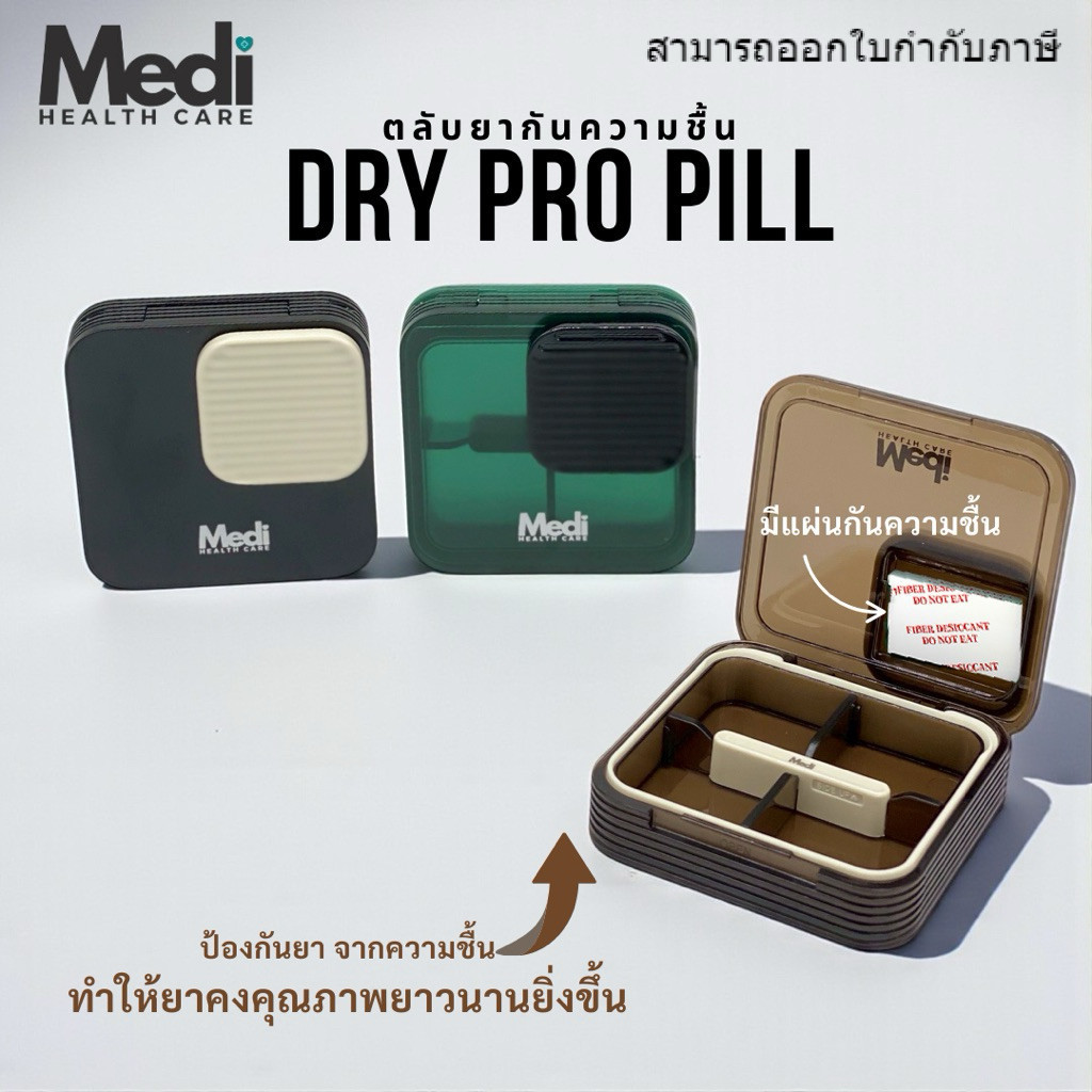 Medi ตลับยา 4 ช่อง แถมแผ่นกันความชื้น กันชื้น กันแสงได้ 99% ตัวกั้นช่องถอดออกได้ food grade