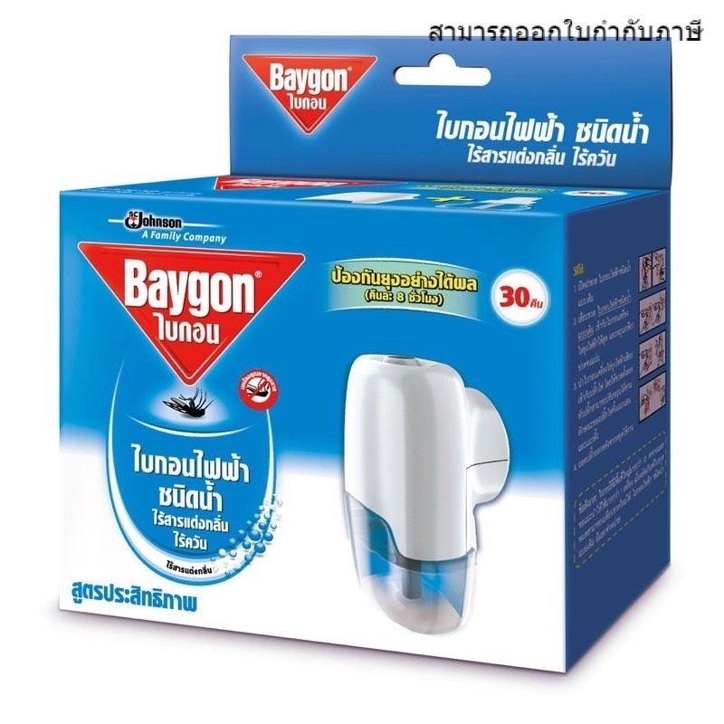 [EXP 2028] BAYGON ครบชุด กลิ่นไร้กลิ่น ปลั๊กและน้ำ ไบกอนไฟฟ้าชนิดน้ำ 30 คืน ไร้ควัน