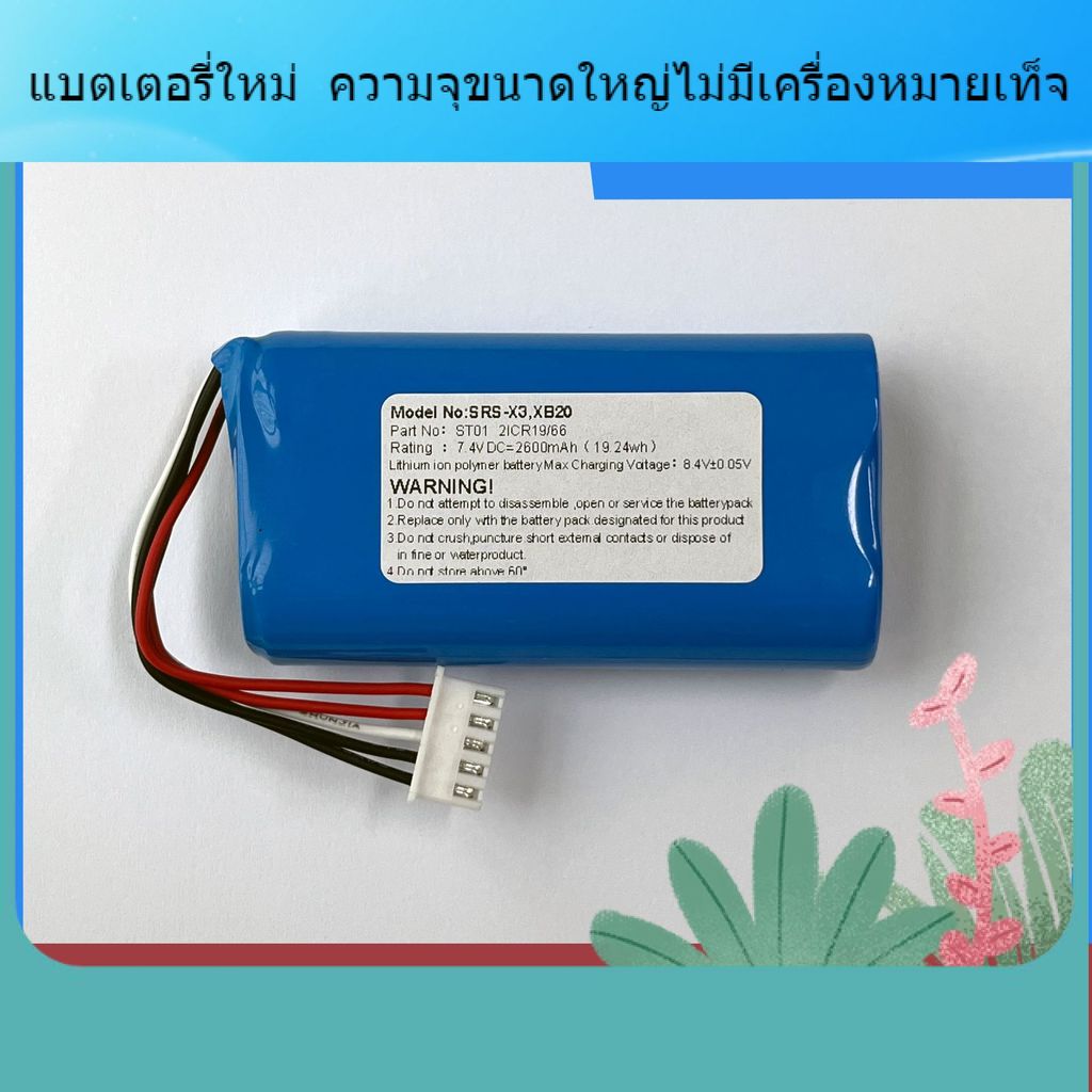 สำหรับ Sony Sony SRS-X3 XB20 แบตเตอรี่เสียงบลูทู ธ ST-01 2600mAh 7.4V แบตเตอรี่ขายส่ง
