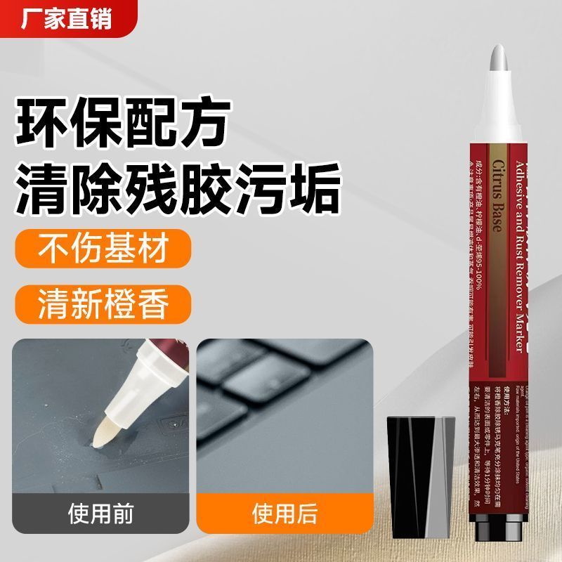 超强神器除胶剂家用去胶除胶笔强力不干胶双面胶去除多功能清除剂3.18Super Powerful Adhesive Remover for Home Use, Adhesive Removal Pen