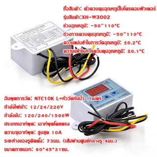 ชุดอุปกรณ์ฟักไข่ XH-W3001 XH-W3002 ตัวควบคุมอุณหภูมิ พัดลมตู้ฟักไข่ เครื่องวัดความชื้นและอุณหภูมิ พร้อมใช้งาน