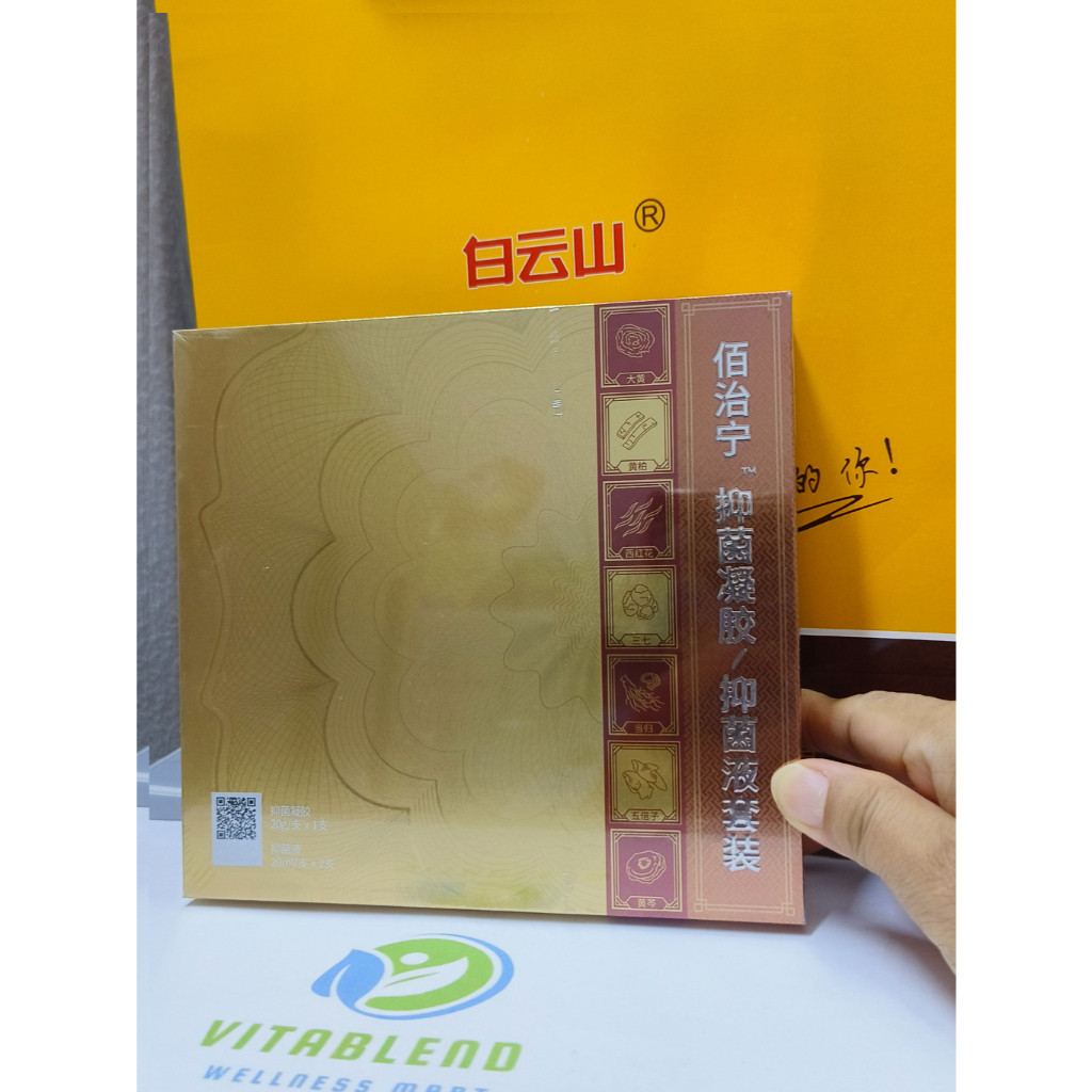 白云山维一 โฟมล้างมือต้านเชื้อแบคทีเรีย BAIZHIN AntiBAcerIAL GEL/แอนติจิเรียชุดของเหลว StarYUNSHAN WEIYI 