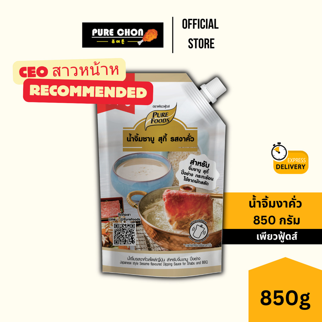 [CEO reccomended] น้ำจิ้ม ชาบู รสงาคั่ว 850g เพียวฟู้ดส์ น้ำจิ้มงา
