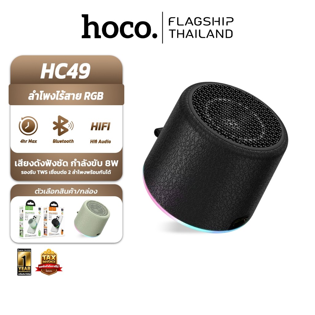 HOCO HC49 ลำโพงไร้สาย Mini Magnetic เสียงดัง 8W แต่งสีสัน RGB ติดหลังมือถือ รองรับ TWS  hc6