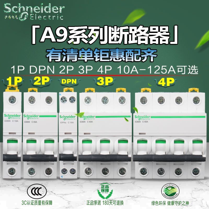 เบรกเกอร์ Schneider A9 IC65N 1P สำหรับใช้ในบ้าน 1P+N 2P 3P 4P สวิตช์หลัก 63A 100A