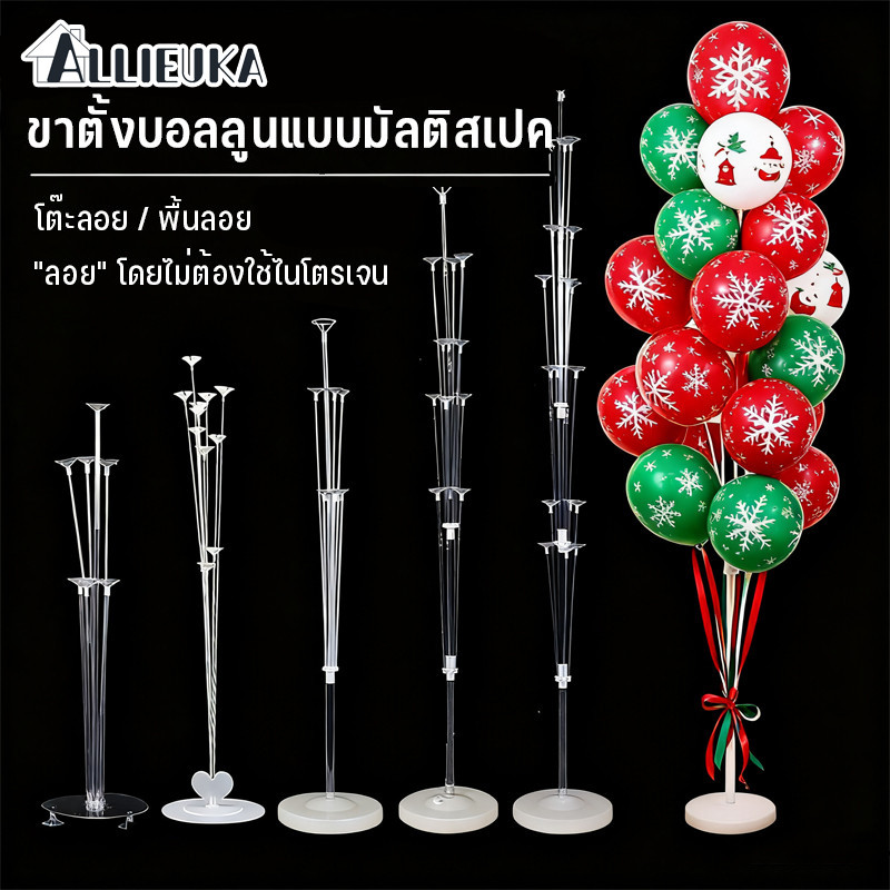Allieuka ฐานตั้งลูกโป่ง ก้านลูกโป่งตั้งพื้น ก้านทำช่อลูกโป่ง ฐานลูกโป่ง (ไม่รวมลูกโป่ง)