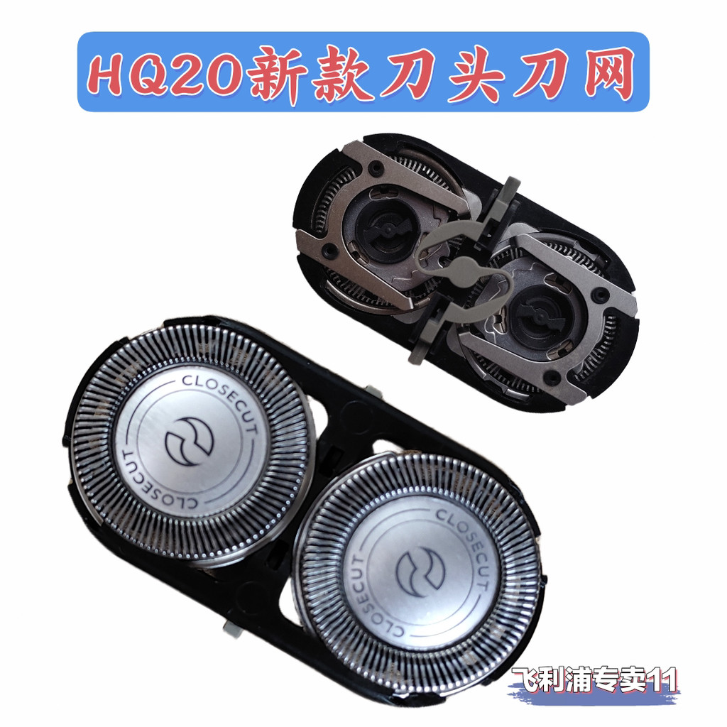 มีดโกน HQ2 ใบมีด HQ20HQ22HQ26HQ282HQ283 ฝาครอบตาข่าย HQ202 222HQ262