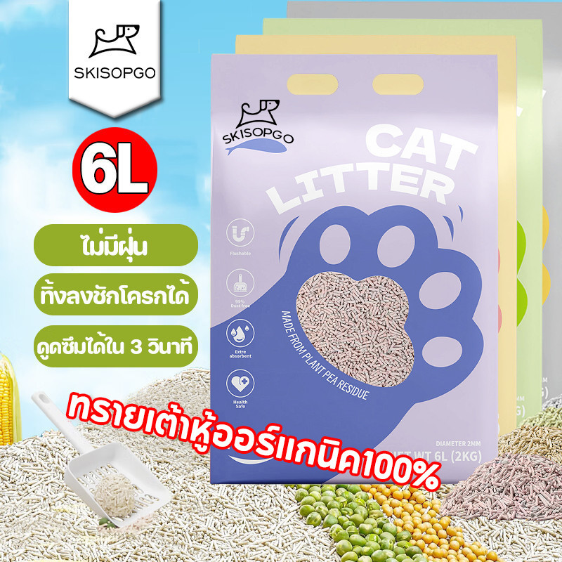 SKISOPGO ทรายเต้าหู้ ออร์แกนิค100%ทิ้งลงชักโครกได้ ผลิตจากกากถั่วเหลืองธรรมชาติ ทรายแมว 6LCat litter