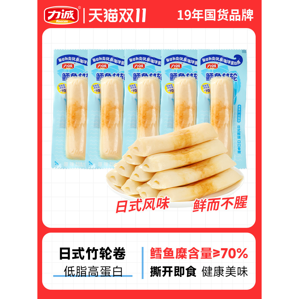 Licheng Cod Bamboo Wheel Roll Low-Fat Fitness Snacks Food High-Protein Seafood Hot Pot ส่วนผสม Sp
