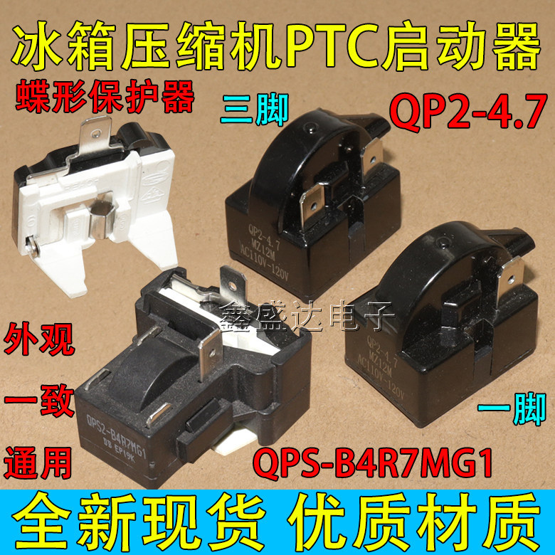 Original ตู้เย็นคอมเพรสเซอร์ Starter QP2-4.7 4R7PTC Starter ผีเสื้อ Overload Protector 1 ปลั๊ก 3 Pin