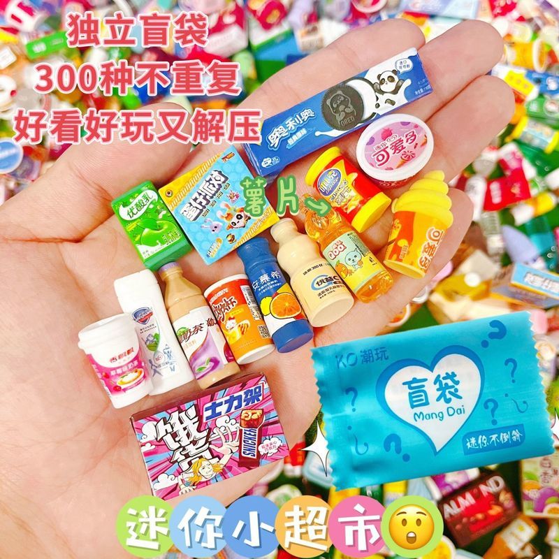 My Small Blind Bag Toy Small Blind Bag Small Blind Bag Simulation Snack Mini Urgent Store Childrens 