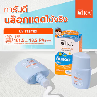 KA UV Superbloc Fluid Protector SPF 50+ PA+++ 40ml กันแดดพลังมังบีน เคเอ กันน้ำ กันเหงื่อ ใช้ได้ทั้งผิวหน้าและผิวกาย.