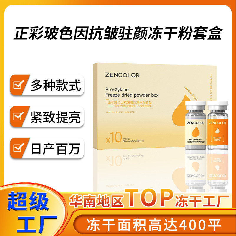 Bosein Anti-Wrinkle Freeze-Dried Facial Firming Care Hydrating Moisturizing Beauty Salon Tuoke Skin 