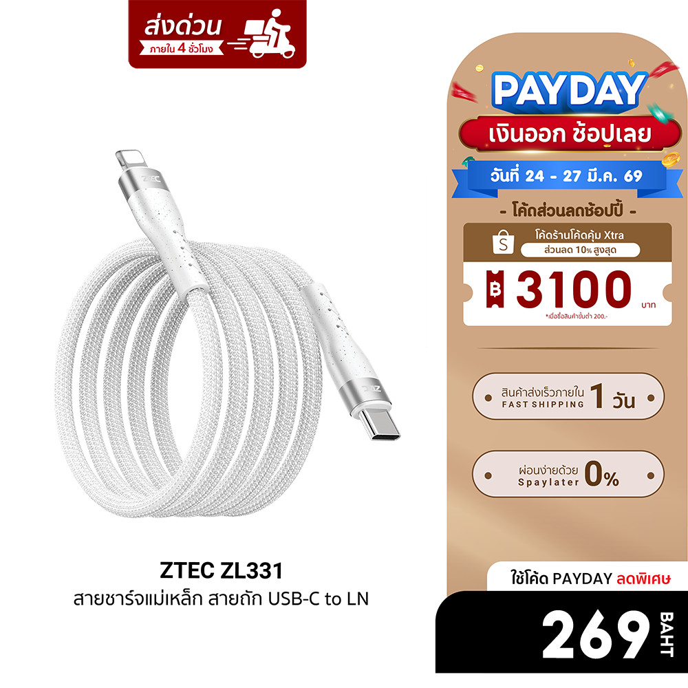 [ลดเหลือ 269] ZTEC ZL331 สายชาร์จเร็วแบบแม่เหล็ก สายถัก USB-C to LN 60W รองรับชาร์จเร็ว PD ยาว 1 ม. 