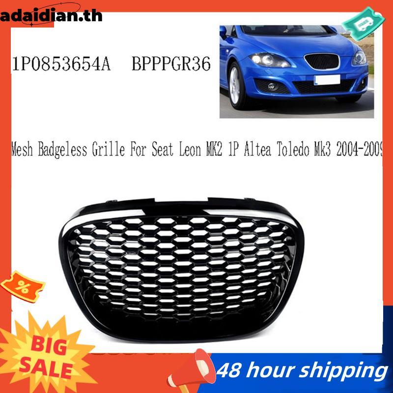 กันชนหน้าตาข่ายตะแกรงรังผึ้ง 1P0853654ตะแกรงไร้ป้ายสําหรับที่นั่ง MK2 1P Toledo Mk3 2004-2009 BPPPGR