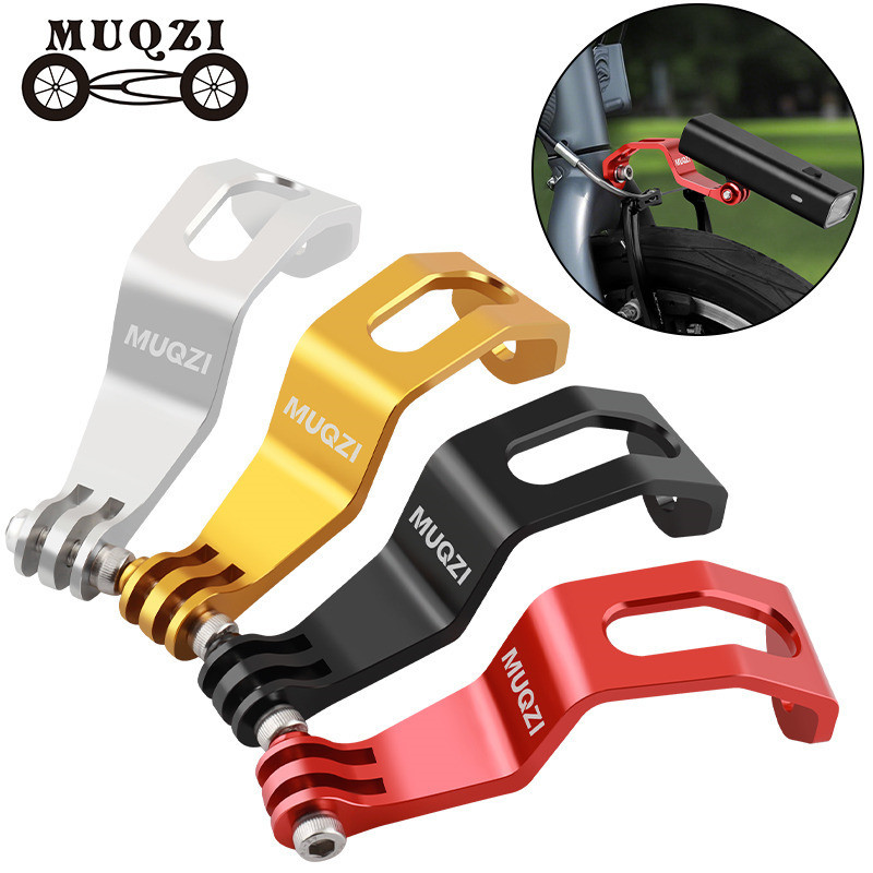 MUQZI ที่วางไฟหน้าสำหรับจักรยานพับ Brompton