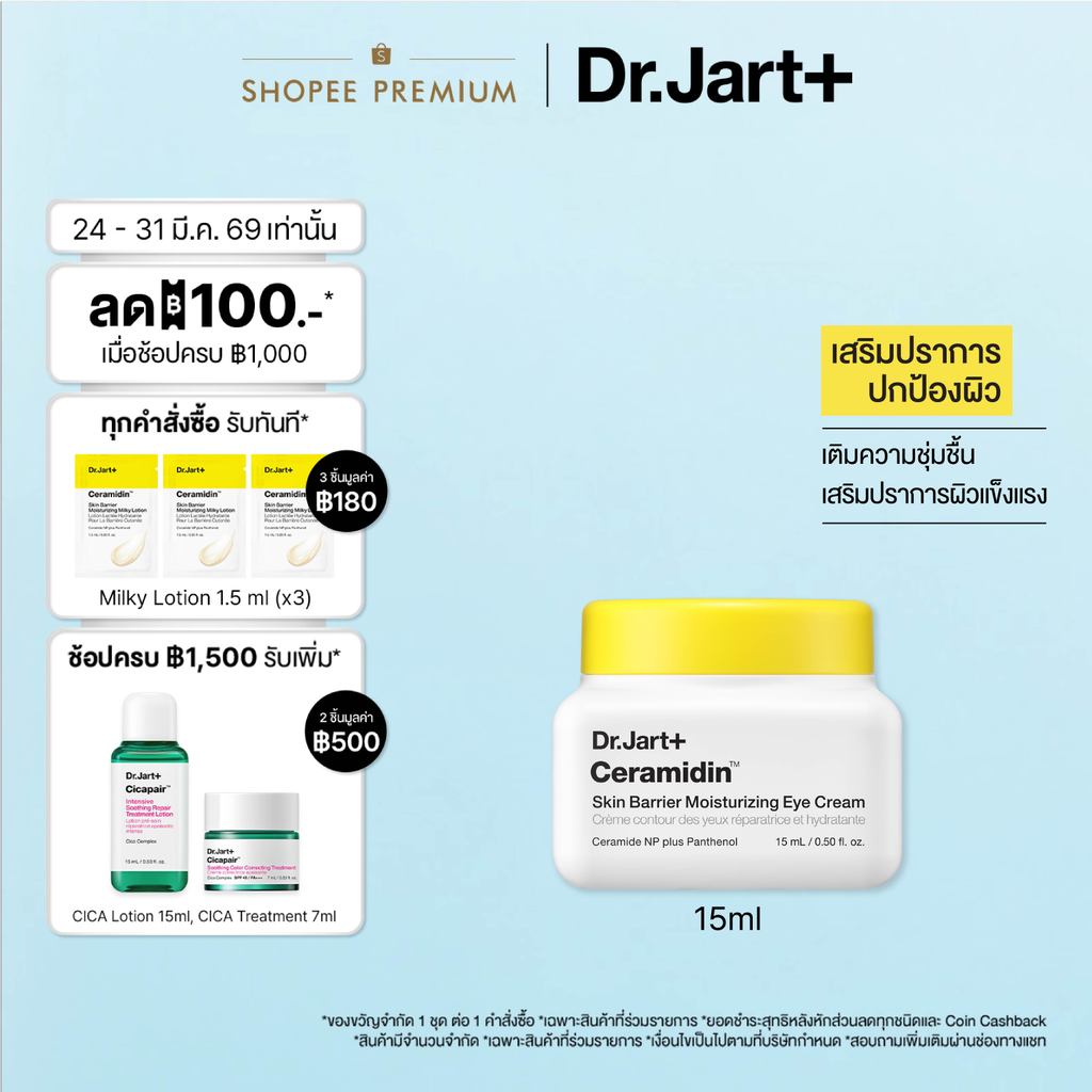 [New] Dr.Jart+ Ceramidin™ Moisturizing Eye Cream - อายครีม เติมความชุ่มชื้นให้ผิว