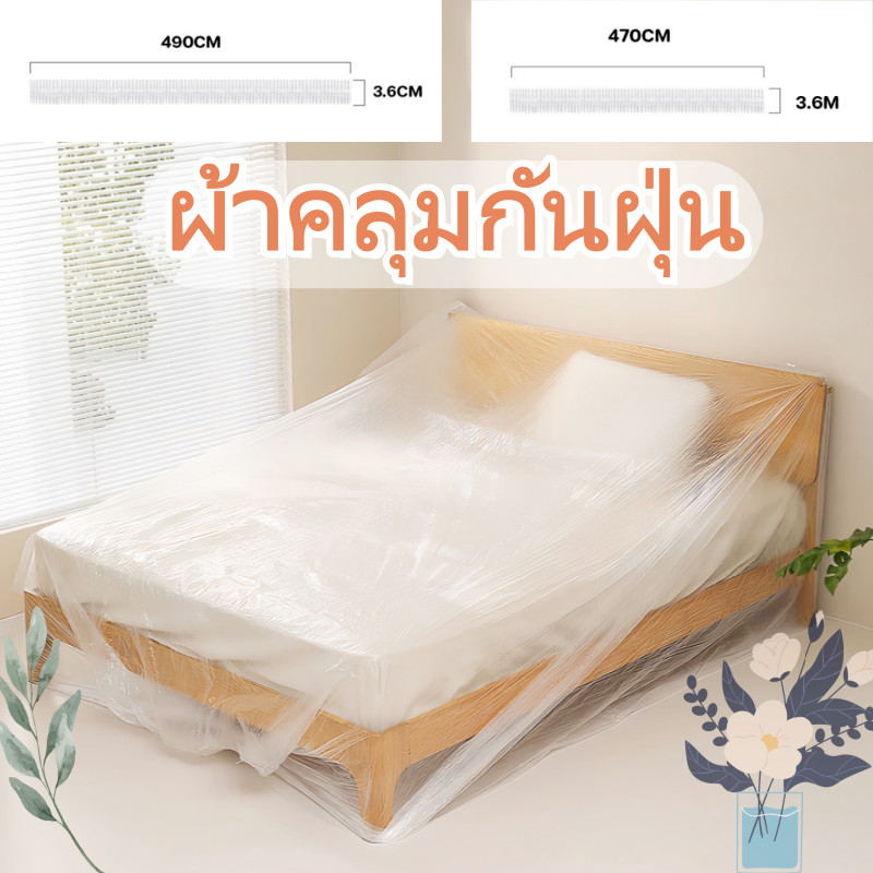ผ้าคลุมกันฝุ่น ผ้าคลุมเฟอร์นิเจอร์โปร่งใสแบบยืดหยุ่น ป้องกันฝุ่น กันน้ำ ทนทาน นำกลับมาใช้ซ้ำได้ ดูแลง่าย