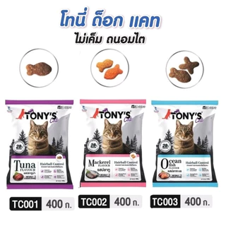 Deenee Cat / Tony's Cat อาหารเม็ด สำหรับแมว คุ้มค่า ส่งฟรี ♥
