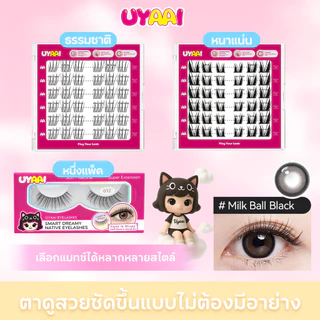 ซื้อ1 แถม 4ฟรี 【คอนแทคเลนส์สี + ขนตาปลอม + แหนบ +แหนบ+ตลับ】คอนแทคเลนส์สีผู้หญิง 14.0-14.5 มม. ต่อเดือน