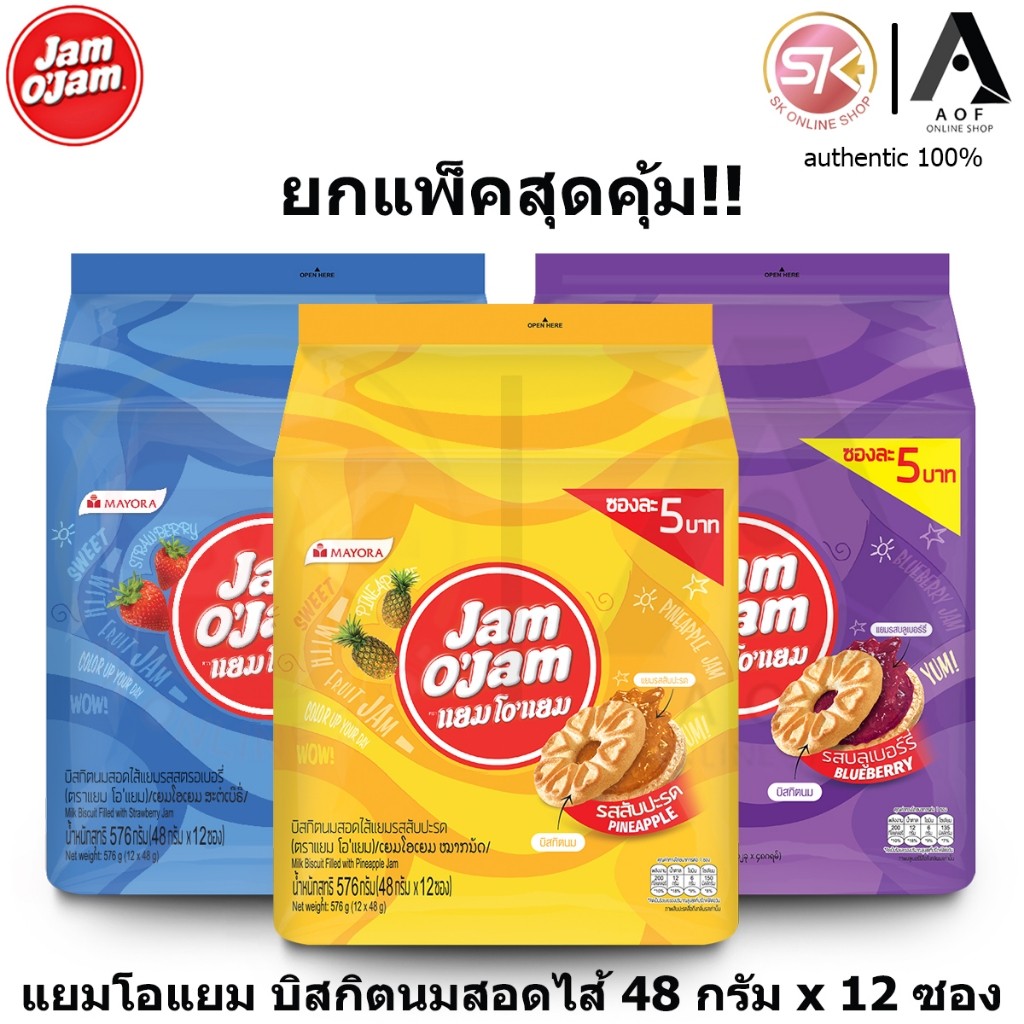 [แพ็ค] Yam o yam แยมโอแยม บิสกิตนม สอดไส้ 48 กรัม x 12 ซอง