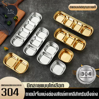 จานน้ำจิ้ม สีทอง จานซอสหม้อไฟ จานบาร์บีคิว เกรดสแตนเลส304 สไตล์เกาหลี ขนาดเล็ก 1 2 3 4 ช่อง สําหรับใส่เครื่องปรุงรส