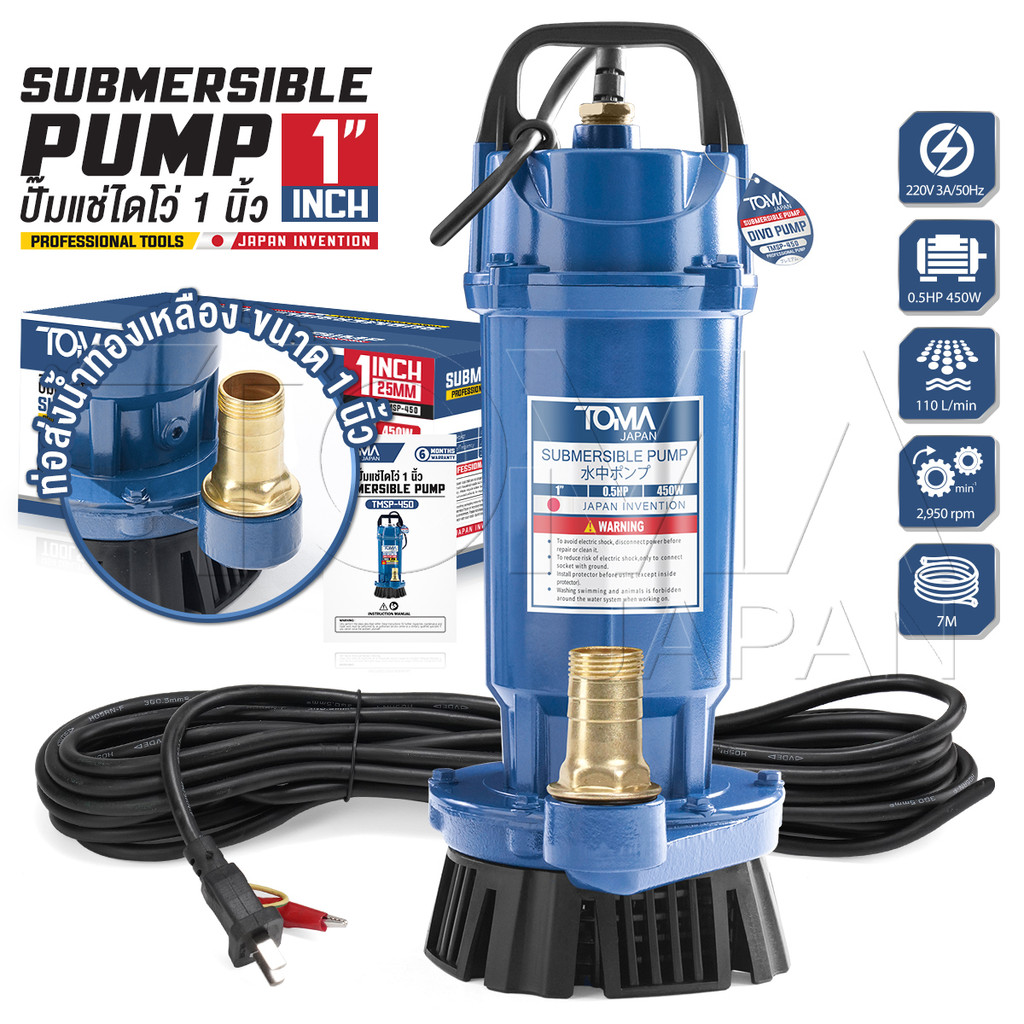 TOMA JAPAN ปั๊มแช่ 1 นิ้ว ปั๊มจุ่ม ไดโว่ ปั๊มน้ำ ปั้มแช่ดูดโคลน ปั๊มแช่ไฟฟ้า 450W มอเตอร์ทองแดงแท้ 100% รุ่น TMSP-450