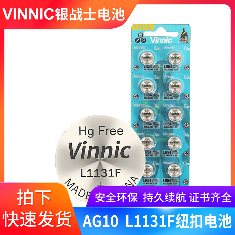 Vinnic/Silver Warrior L1131/L1131F/ag10/LR54 แบตเตอรี่ปุ่มปราศจากสารปรอทการติดตั้งอุตสาหกรรมการติดตั