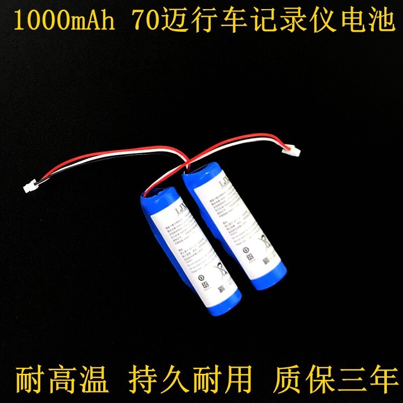 เหมาะสําหรับ 70M Recorder Pro แบตเตอรี่ 70M เครื่องบันทึกการขับขี่ 2 A500 A500S A800 แบตเตอรี่
