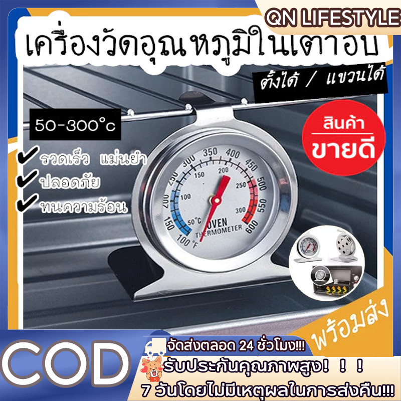 SUGA พร้อมส่ง เครื่องวัดอุณหภูมิในเตาอบ มี 2 หน่วยวัด COD SUR55