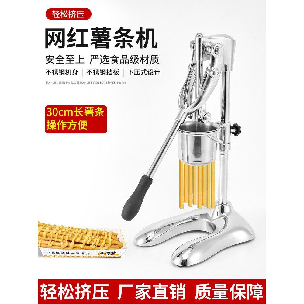 Long Pressed French Fries Squeezer Commercial Influencer Ultra-Long Pressed French Fries Maker คู่มื