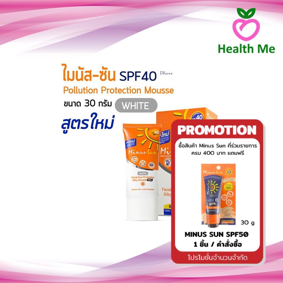 Minus Sun Facial Sun Protection SPF40 PA+++ 30g. สีขาว ไมนัสซัน เฟเชียล ซัน โพรเทคชั่น ซิลค์กี้ สมูท