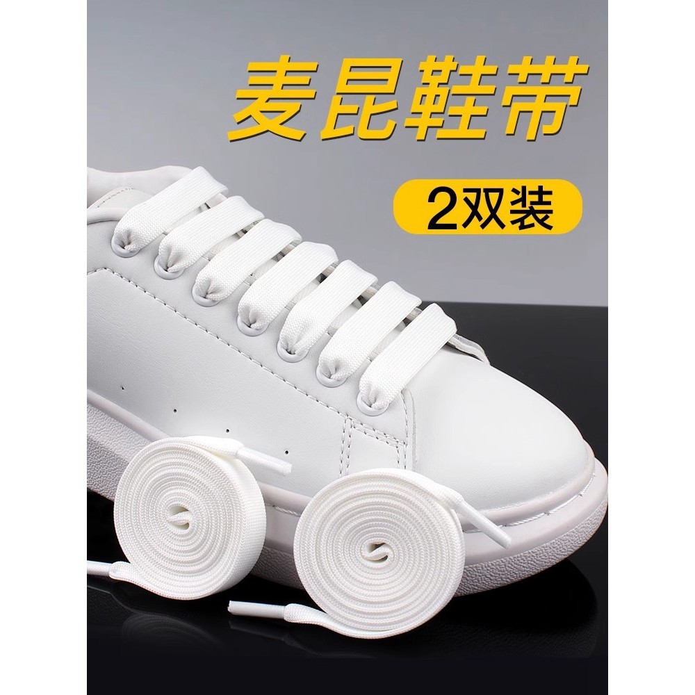 เชือกรองเท้า สายเชือกรองเท้า เหมาะสําหรับ mcqueen mcqueen รองเท้าสีขาวเชือกผูกรองเท้าเชือกผู้ชายผู้ห