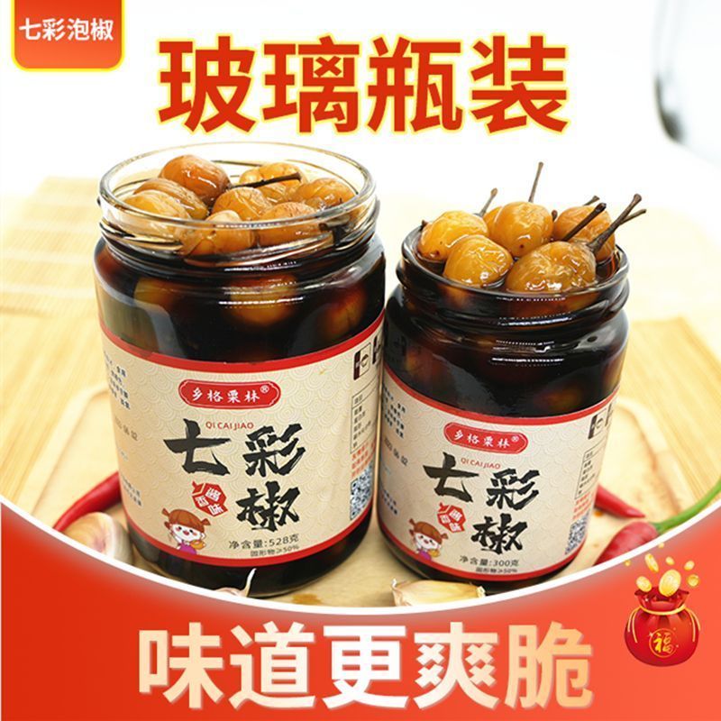 广西七彩泡椒五彩辣椒新鲜腌制泡菜正宗酱菜灯笼椒酸辣咸菜下饭菜3.28Guangxi Colorful Pickled Peppers, Freshly Marinated Authentic Pickles, Lantern Peppers, Hot and Sour Pickles, Food A