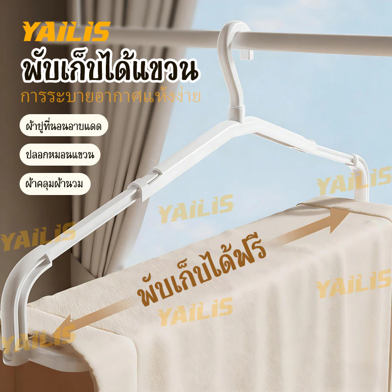 คุณภาพดี ไม้แขวนผ้าอเนกประสงค์ 2IN1 พับได้ กันลื่น ทนทาน รับน้ำหนักได้ดี ประหยัดพื้นที่