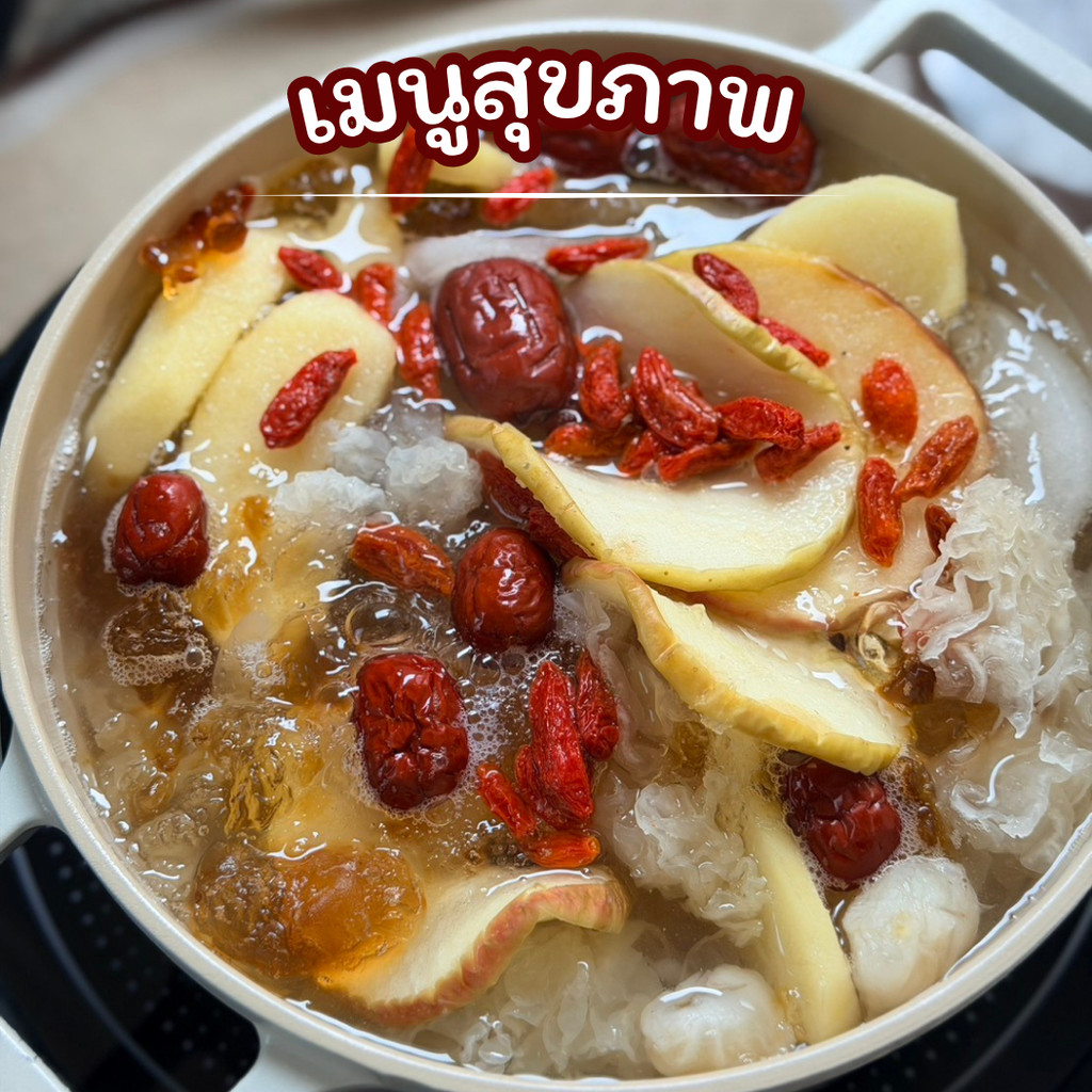 ซุปเก้าสมบัติ 九宝汤 | เมนูสุขภาพรวม 9 ชนิด สูตรจีนโบราณ