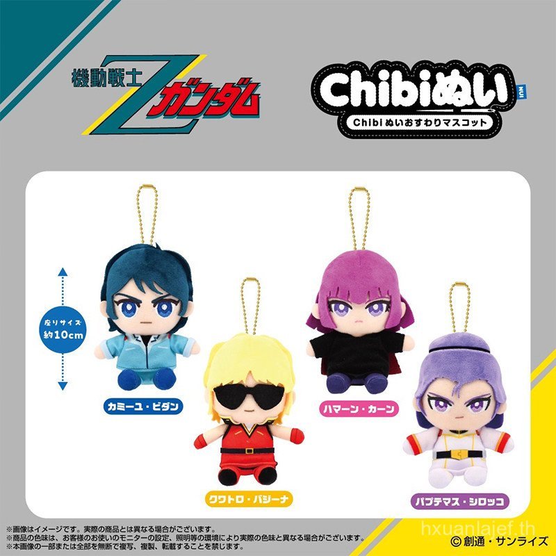[คลังสินค้าพร้อม] Bandai/ชุดสูทมือถือญี่ปุ่น Gundam Z Chibi รุ่น Q จี้ตุ๊กตาผ้ากํามะหยี่