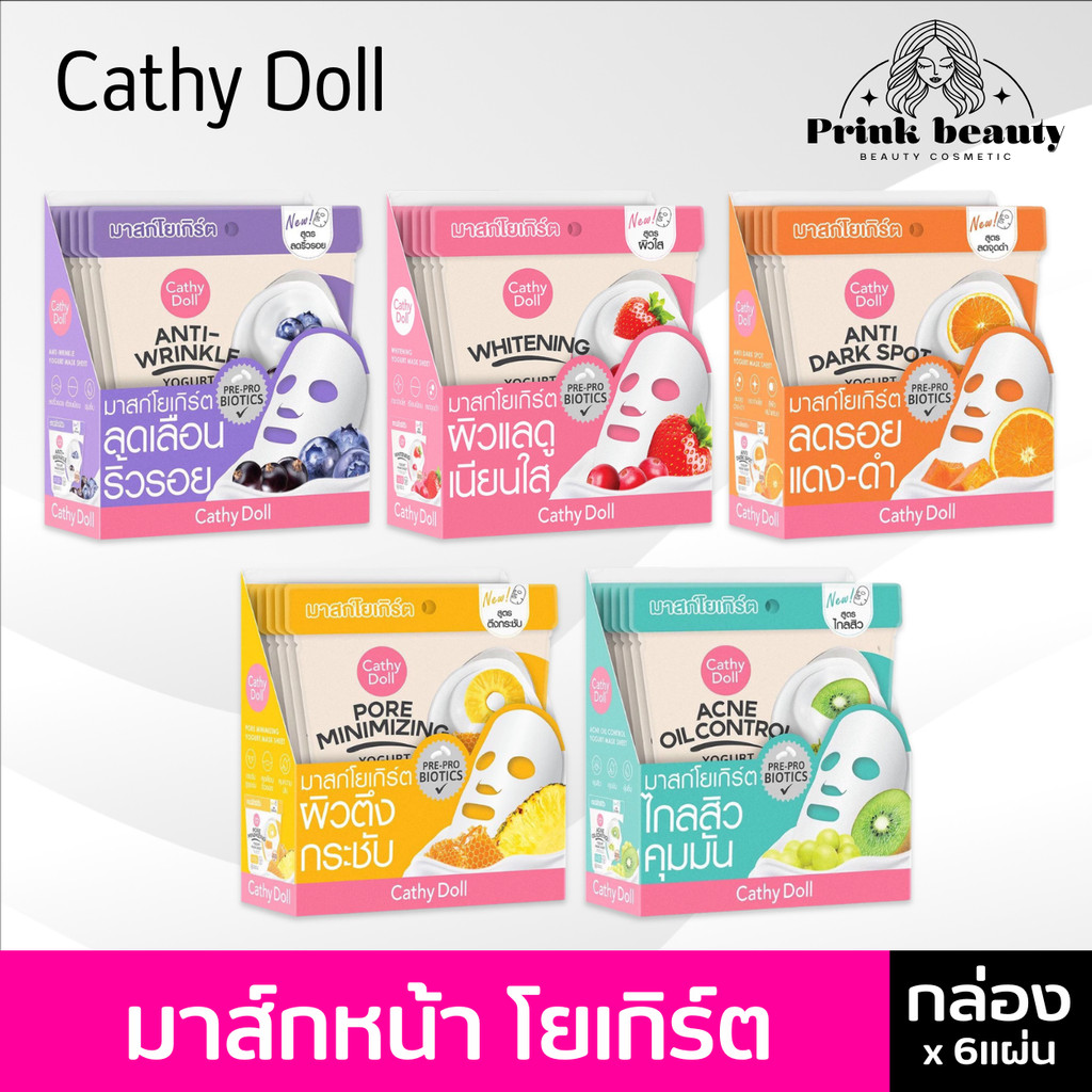 (กล่องx6แผ่น) เคที่ดอลล์ โยเกิร์ต มาสก์ ชีท 25g Cathy Doll Yogurt Mask Sheet