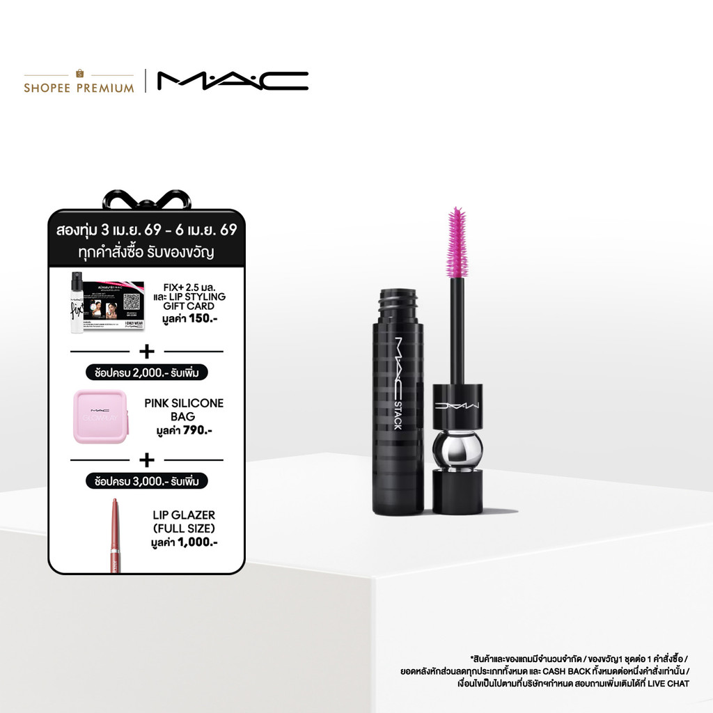 MAC Stack Mascara - Superstack Mega Brush / แมค มาสคาร่า