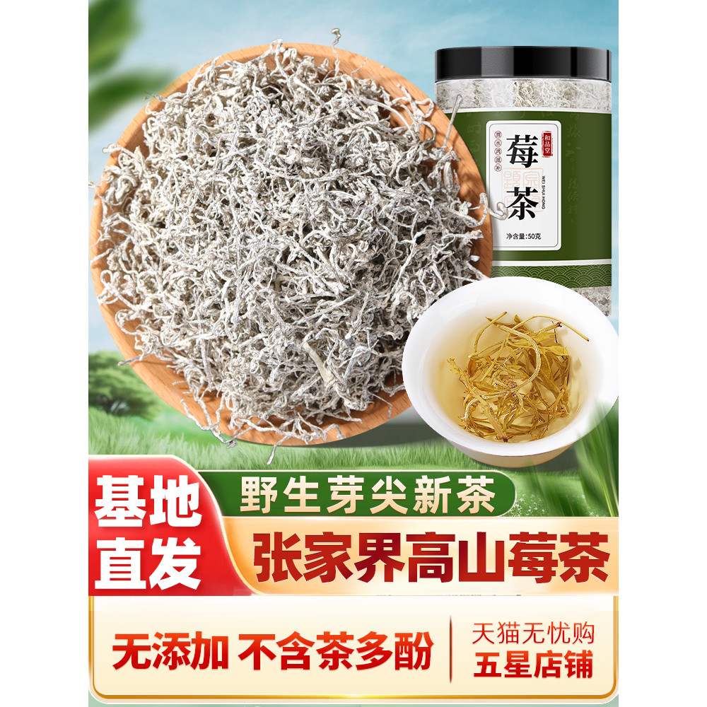 Z Zhangjiajie Berry Tea Vine Tea Yajian Plum Tea Hunan Xiangxi Tujia Yongshun Non-Premium Wild Offic