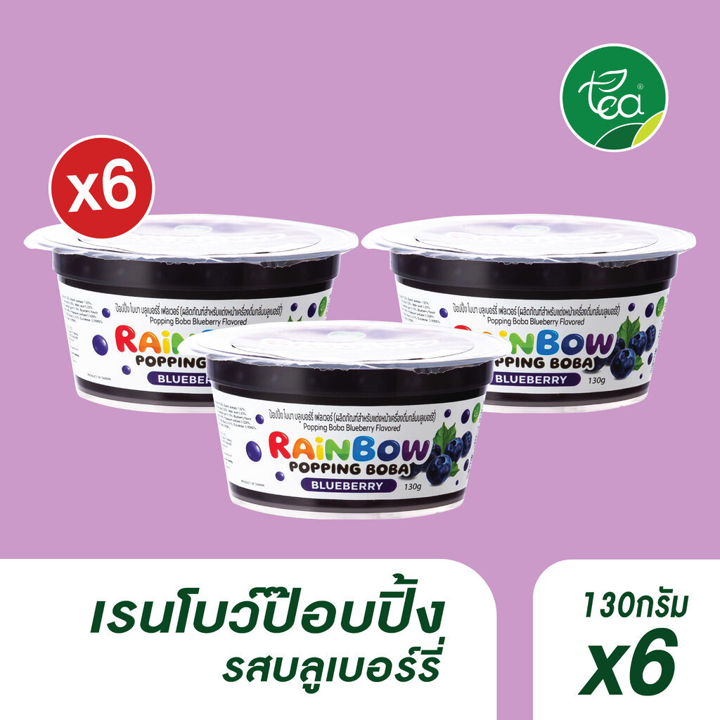 [แพ็ค 6 กระปุก] มุกป๊อป ไข่มุกป๊อป บลูเบอร์รี่ 130 กรัม เรนโบว์ป๊อปปิ้ง ป๊อปปิ้งโบบา เม็ดป๊อป Rainbow Popping Boba Bl...