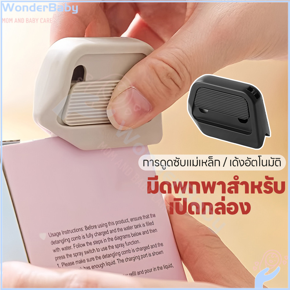 WONDERBABY มีดเปิดกล่องเซรามิก คัตเตอร์ใบมีดเซรามิก ปลอดภัย มีดคัตเตอร์จิ๋ว ไม่บาดมือ คัตเตอร์แกะกล่องพัสดุ