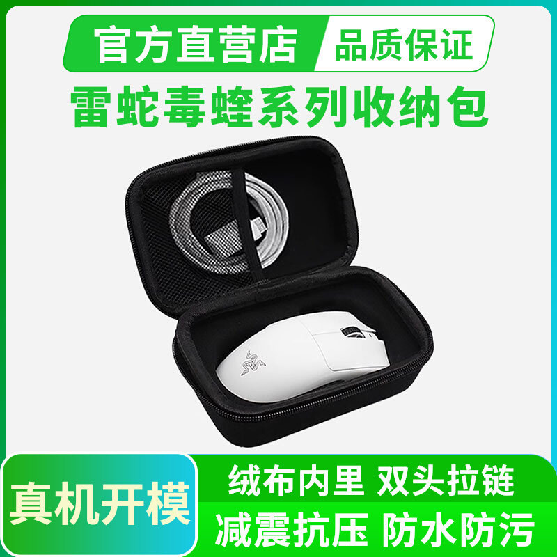 Razer Mouse Storage Bag เหมาะสําหรับ viper viper V3PRO Professional Edition Mouse Bag V2PRO Purgator