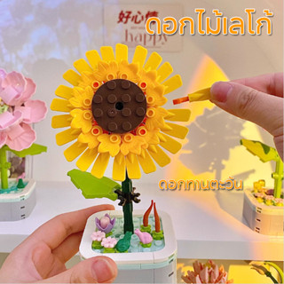 ตัวต่อดอกไม้ ของเล่นบล็อกตัว ตช่อดอกไม้ ฝึกสมาธิ DIY ทานตะวั…