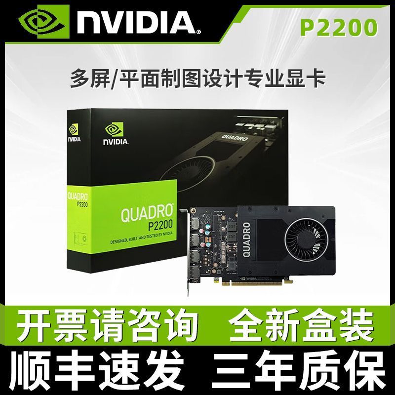 การ์ดจอ NVIDIA Quadro P2200 5GB แบบกล่องใหม่ สำหรับงานออกแบบ 3D และเรนเดอร์