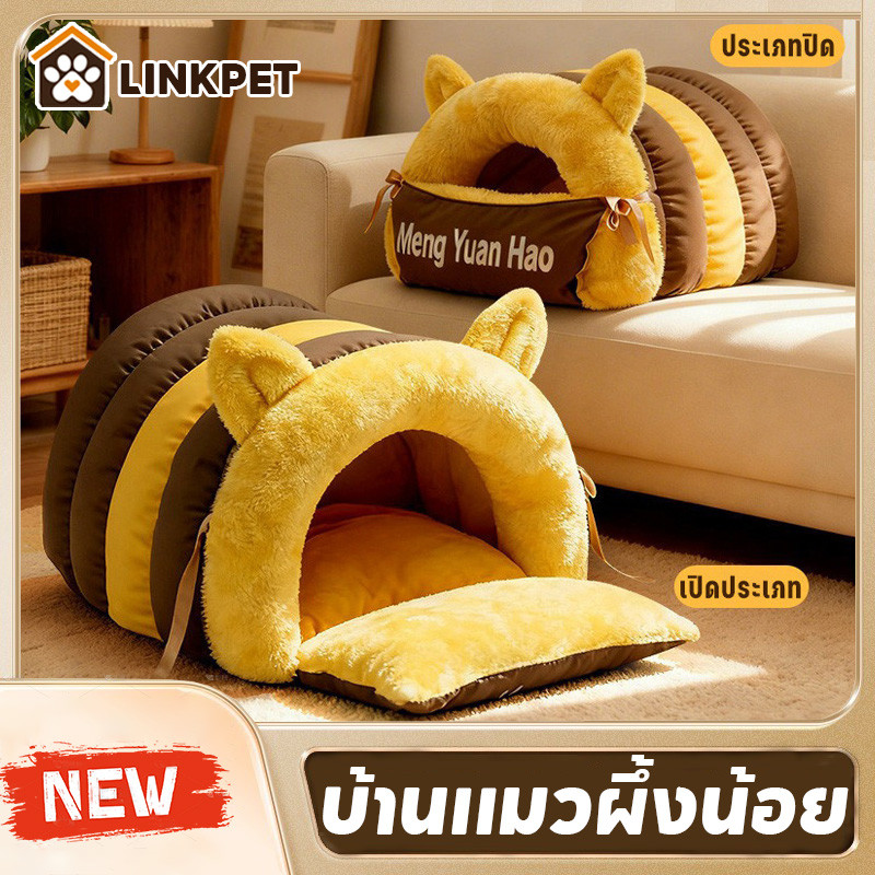 บ้านแมวผึ้งน้อย บ้านแมวผึ้ง ถุงนอนแมว เติมหน่วยความจำฝ้าย ถอดได้ กันน้ำ กันความชื้น ทำความสะอาดง่าย