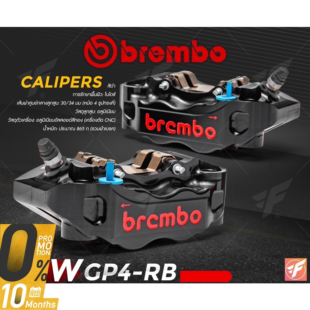 [ ผ่อนชำระบัตรเครดิต/Spaylater ] ปั๊มเบรก Brembo GP4-RB 100-108mm. (HP ดำโลโก้แดง)