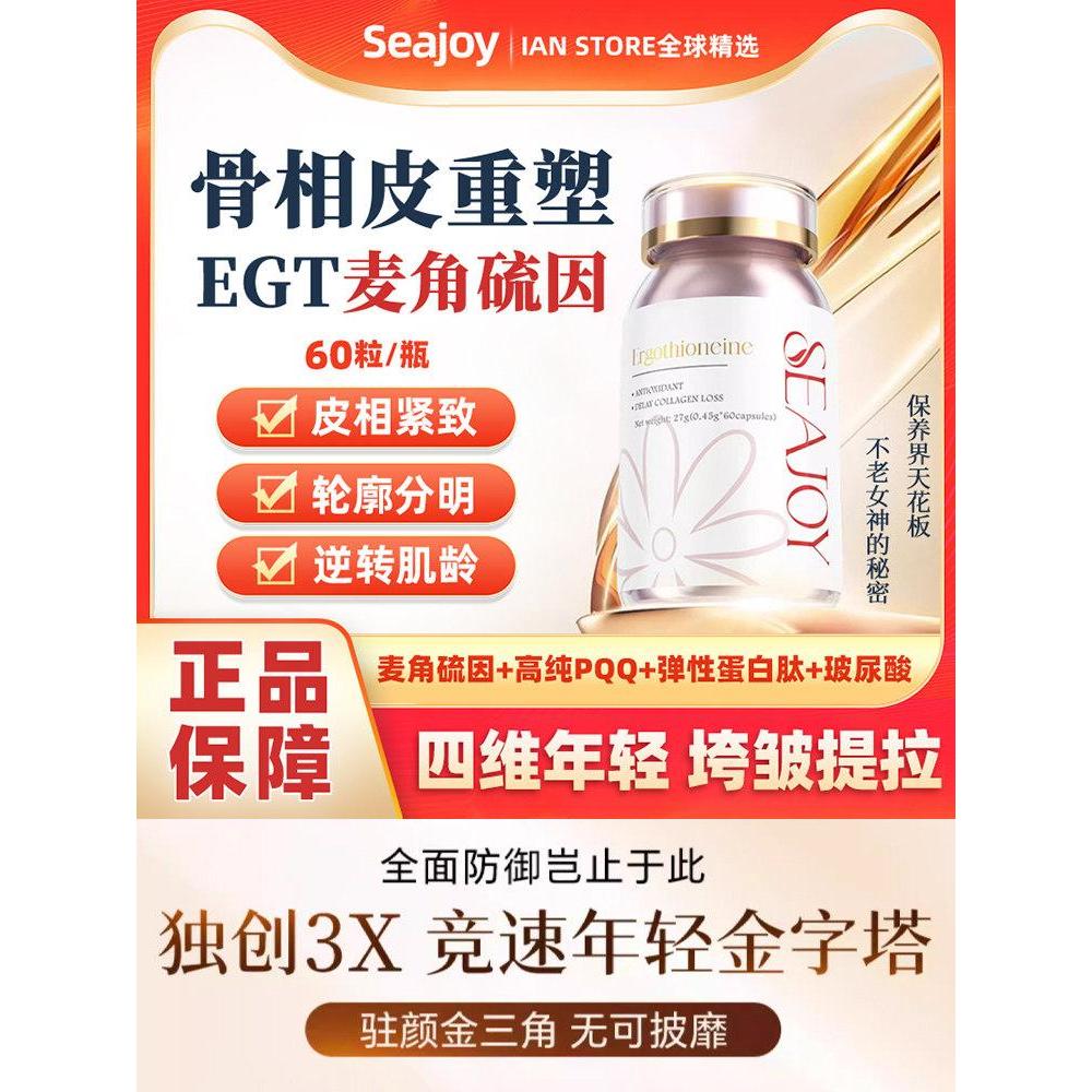 Seajoy Xiqiao EGT Seajoy Xiqiiao EGT Seajoy EGT Egothine นําเข้าจากเยอรมนี Seajoy Xiqiiao EGT ergoth