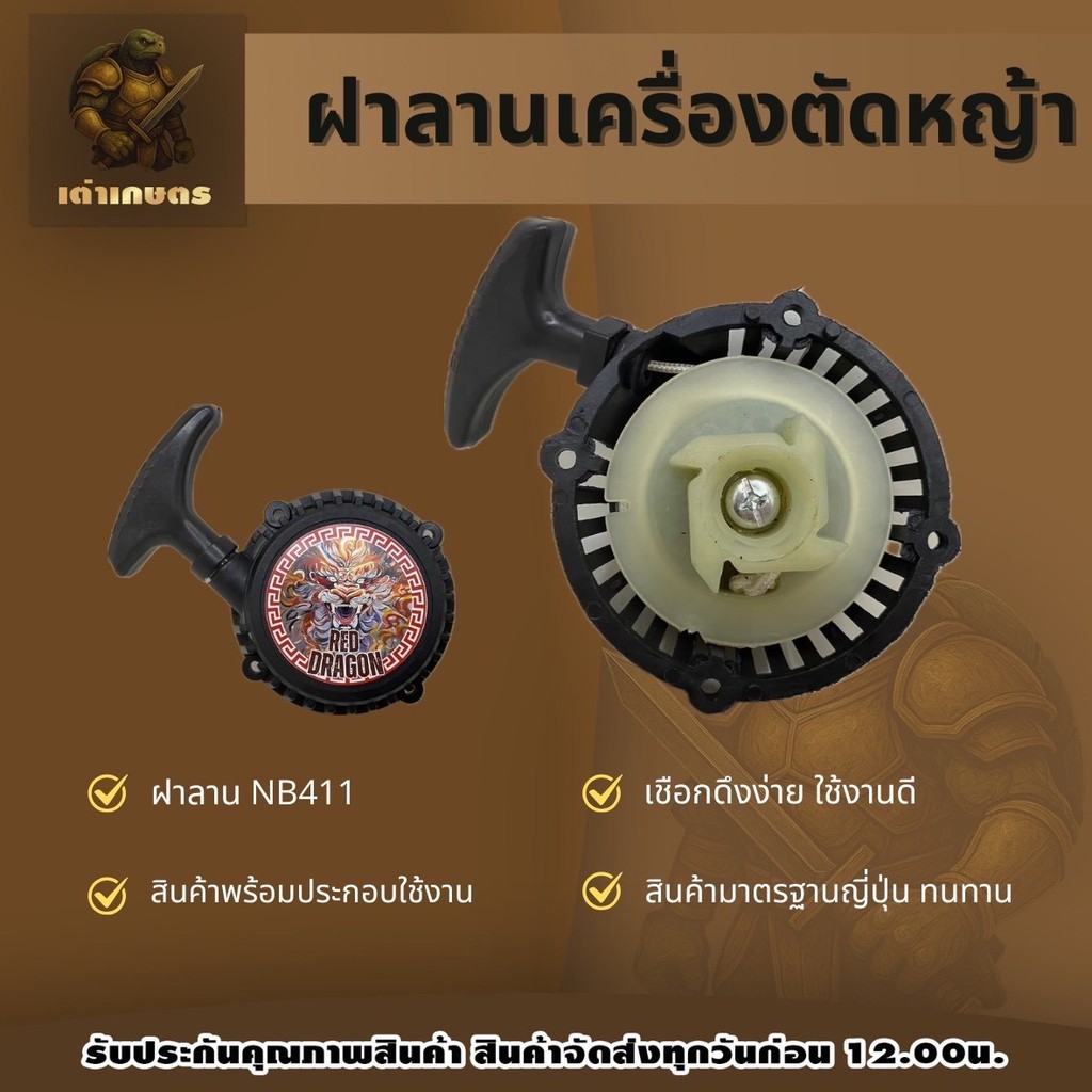 ฝาลานเครื่องตัดหญ้า ฝาลาน411 ลานเบา ลานหนัก